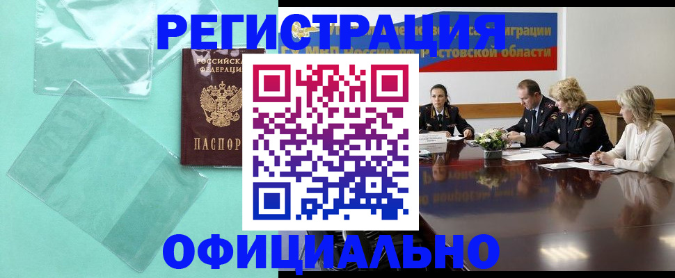 купить прописку в Пересвете
